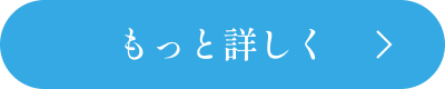 潤いケアのAQUAボタン